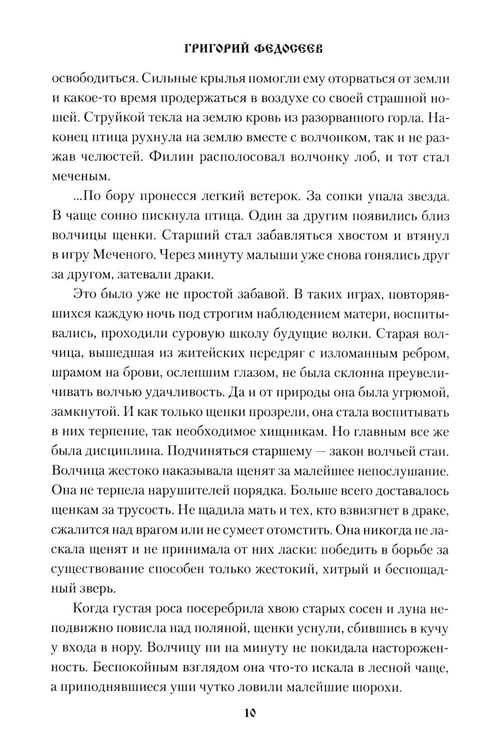 Дополнительное изображение книги «Меченый: повести»
