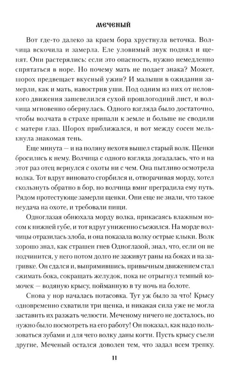 Дополнительное изображение книги «Меченый: повести»