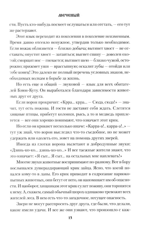 Дополнительное изображение книги «Меченый: повести»