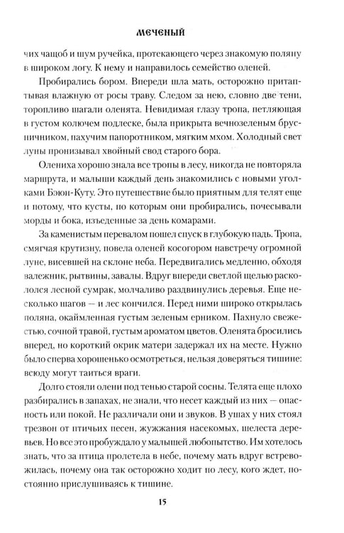 Дополнительное изображение книги «Меченый: повести»