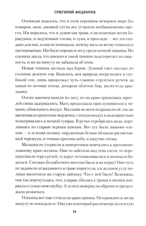 Дополнительное изображение книги «Меченый: повести»