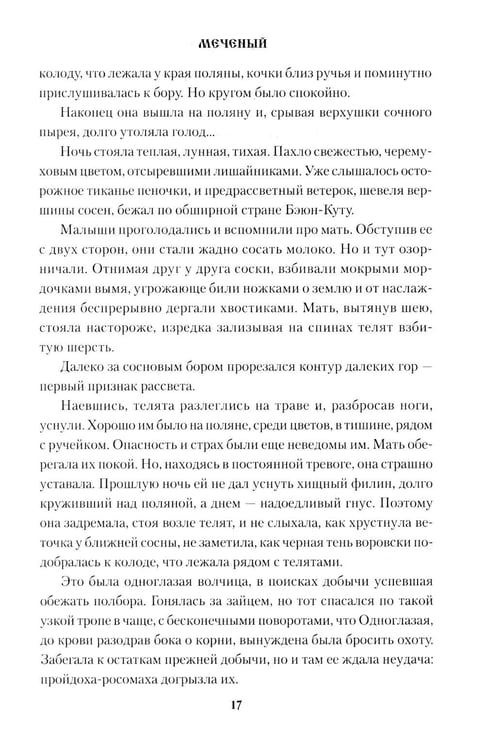 Дополнительное изображение книги «Меченый: повести»