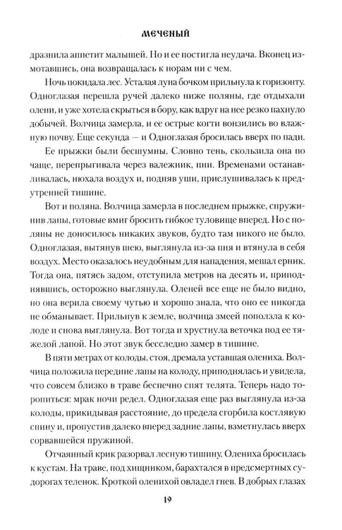Дополнительное изображение книги «Меченый: повести»