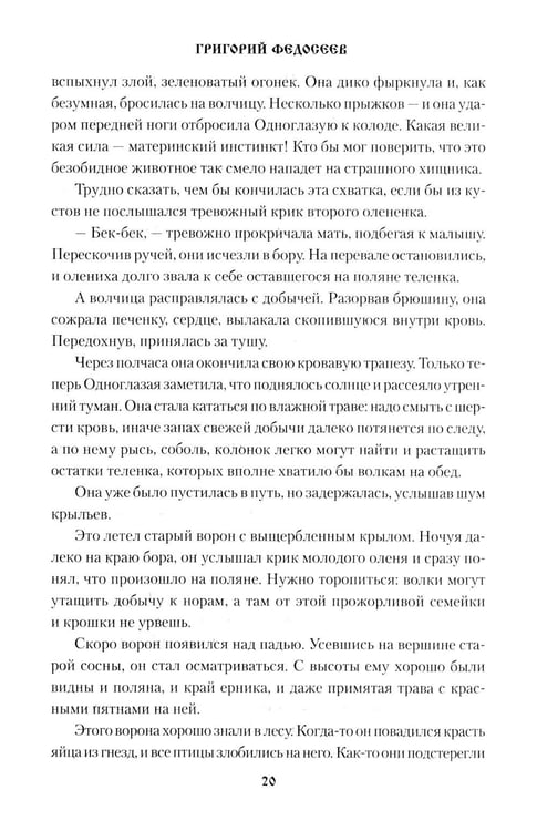 Дополнительное изображение книги «Меченый: повести»