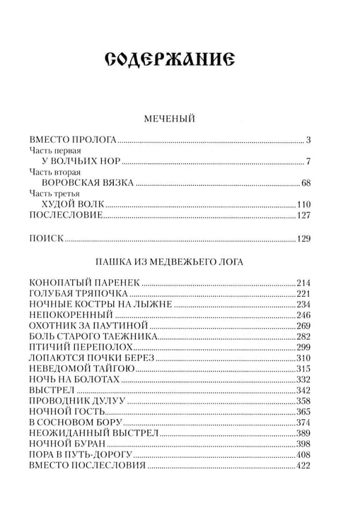 Дополнительное изображение книги «Меченый: повести»