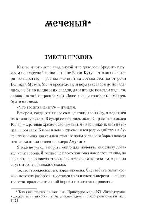 Дополнительное изображение книги «Меченый: повести»