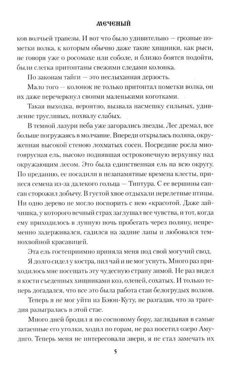 Дополнительное изображение книги «Меченый: повести»