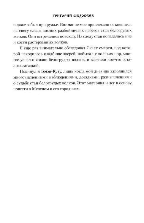 Дополнительное изображение книги «Меченый: повести»