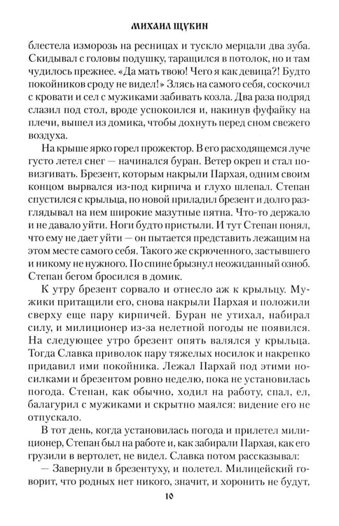 Дополнительное изображение книги «Грань: роман»
