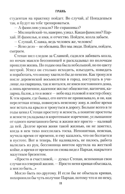 Дополнительное изображение книги «Грань: роман»