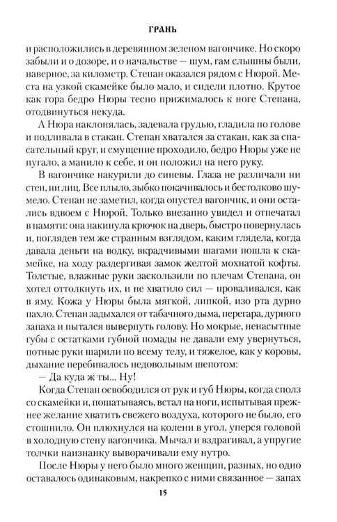 Дополнительное изображение книги «Грань: роман»