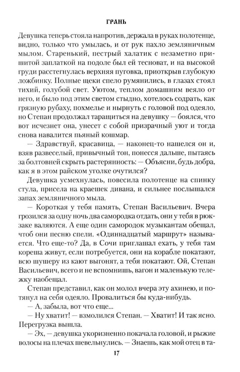 Дополнительное изображение книги «Грань: роман»