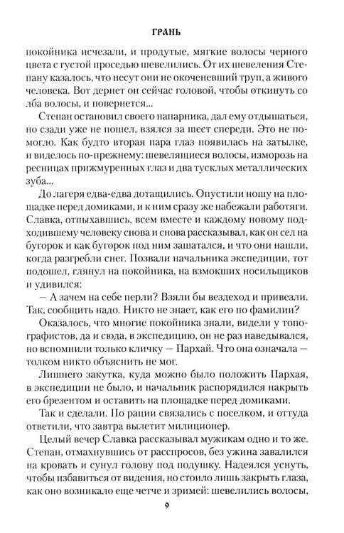 Дополнительное изображение книги «Грань: роман»