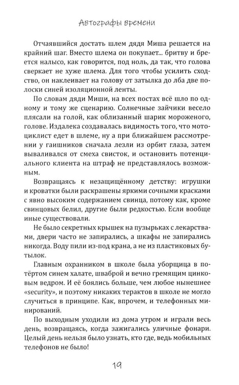 Дополнительное изображение книги «Тень времени: повести, рассказы, эссе»
