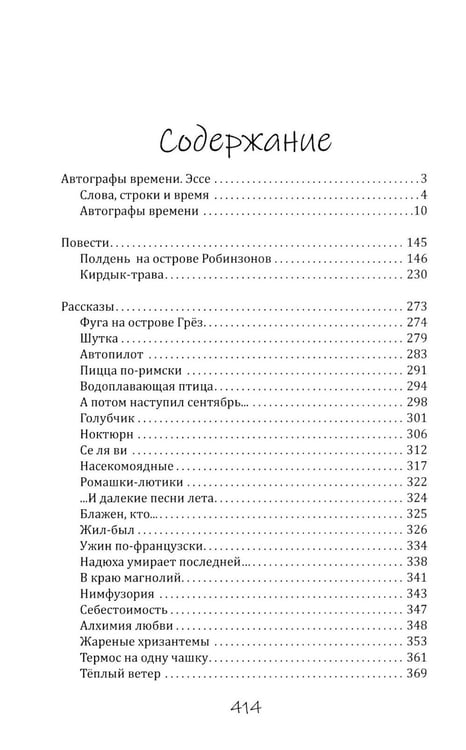 Дополнительное изображение книги «Тень времени: повести, рассказы, эссе»
