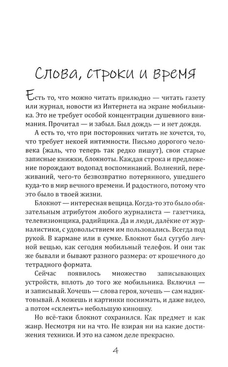 Дополнительное изображение книги «Тень времени: повести, рассказы, эссе»