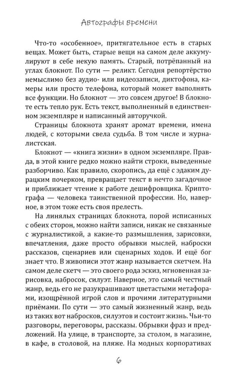 Дополнительное изображение книги «Тень времени: повести, рассказы, эссе»