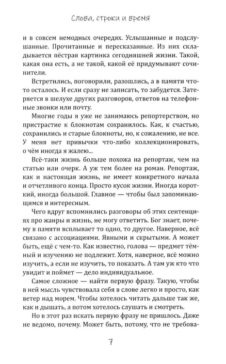Дополнительное изображение книги «Тень времени: повести, рассказы, эссе»