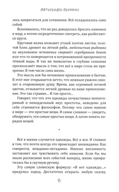 Дополнительное изображение книги «Тень времени: повести, рассказы, эссе»
