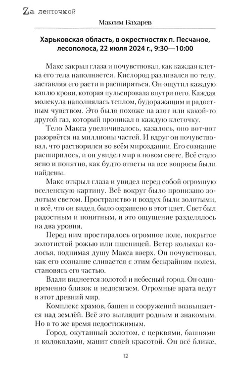 Дополнительное изображение книги «Тот самый день…: повести»