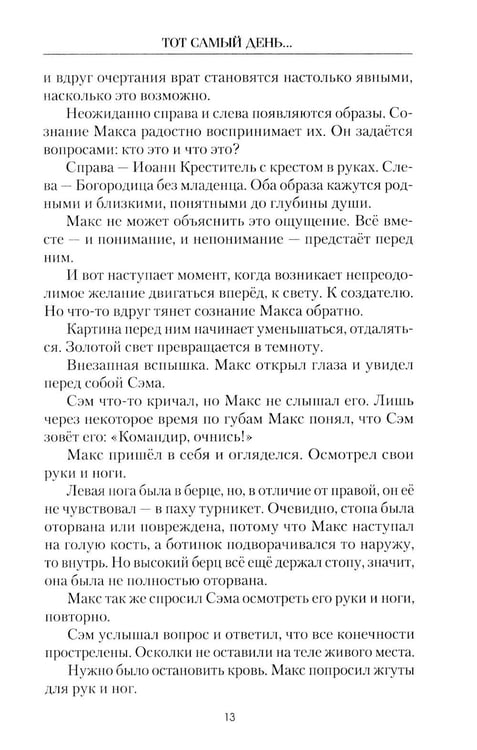 Дополнительное изображение книги «Тот самый день…: повести»