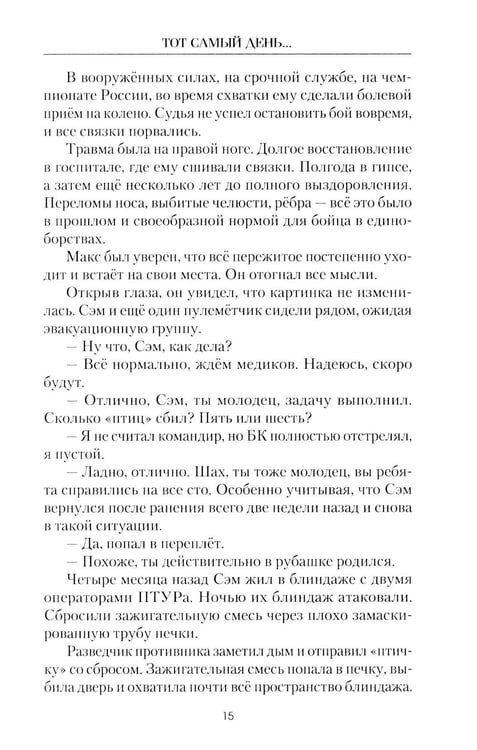 Дополнительное изображение книги «Тот самый день…: повести»