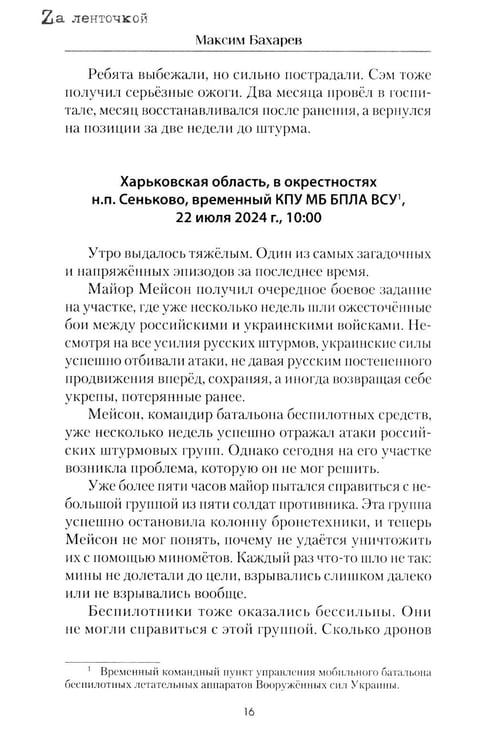 Дополнительное изображение книги «Тот самый день…: повести»