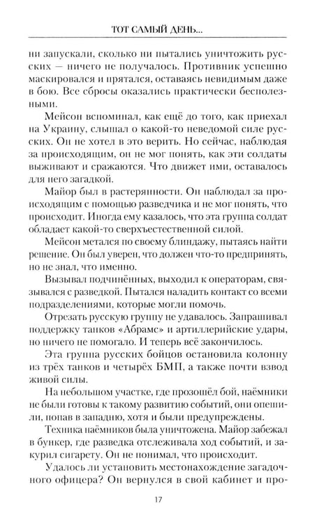 Дополнительное изображение книги «Тот самый день…: повести»