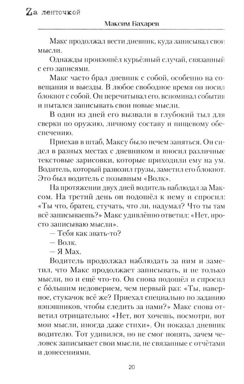 Дополнительное изображение книги «Тот самый день…: повести»