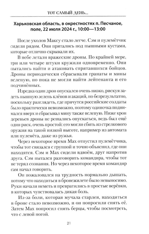 Дополнительное изображение книги «Тот самый день…: повести»