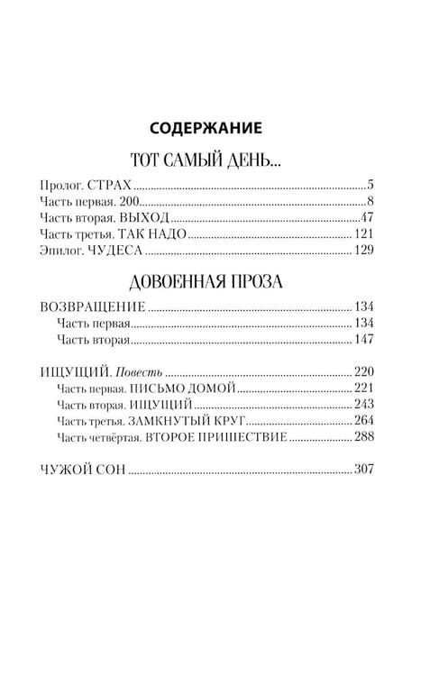 Дополнительное изображение книги «Тот самый день…: повести»