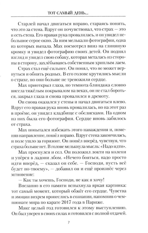 Дополнительное изображение книги «Тот самый день…: повести»