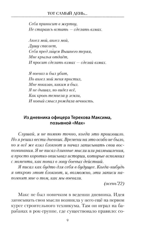 Дополнительное изображение книги «Тот самый день…: повести»