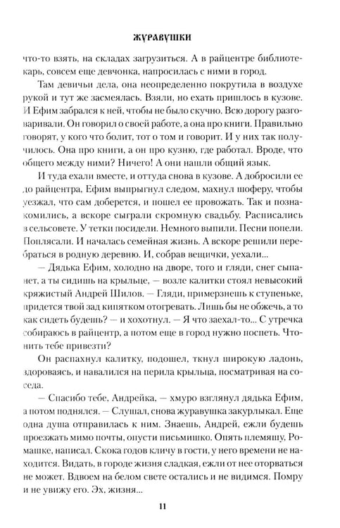 Дополнительное изображение книги «Журавушки: роман»