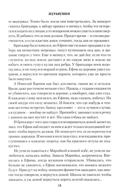 Дополнительное изображение книги «Журавушки: роман»