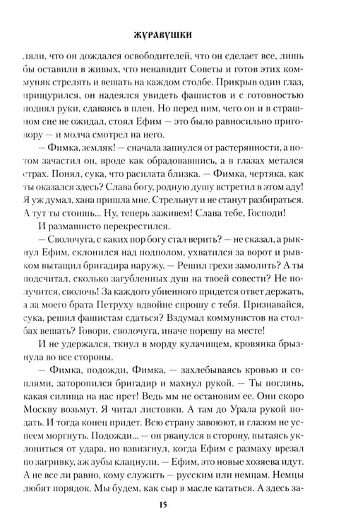Дополнительное изображение книги «Журавушки: роман»