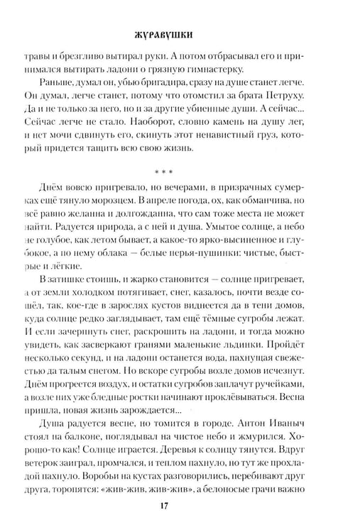 Дополнительное изображение книги «Журавушки: роман»