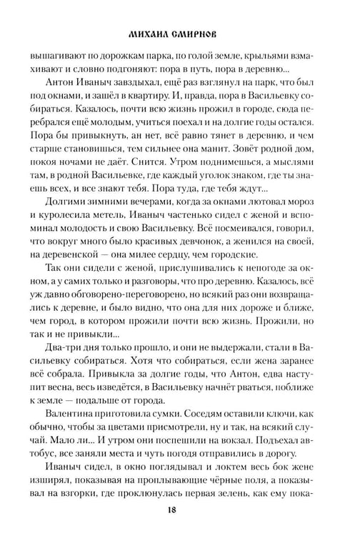 Дополнительное изображение книги «Журавушки: роман»