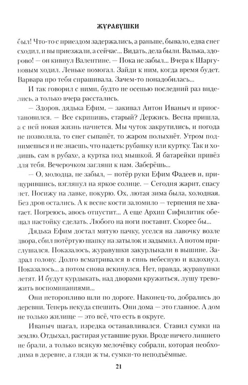 Дополнительное изображение книги «Журавушки: роман»