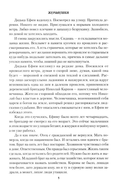Дополнительное изображение книги «Журавушки: роман»