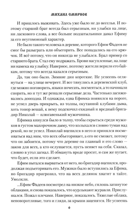 Дополнительное изображение книги «Журавушки: роман»