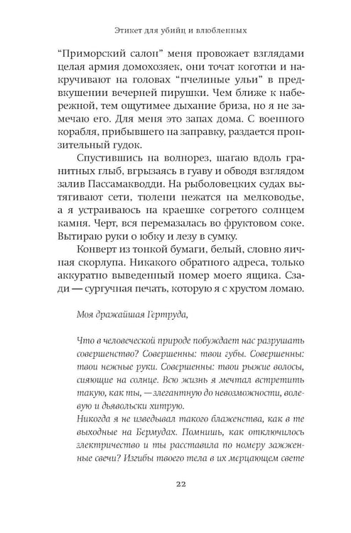 Дополнительное изображение книги «Этикет для убийц и влюбленных: роман»