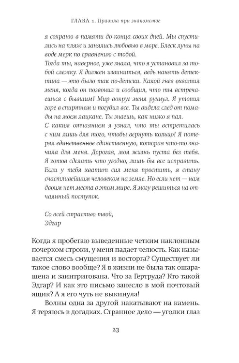 Дополнительное изображение книги «Этикет для убийц и влюбленных: роман»