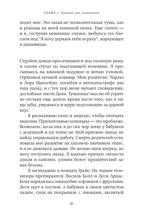 Дополнительное изображение книги «Этикет для убийц и влюбленных: роман»