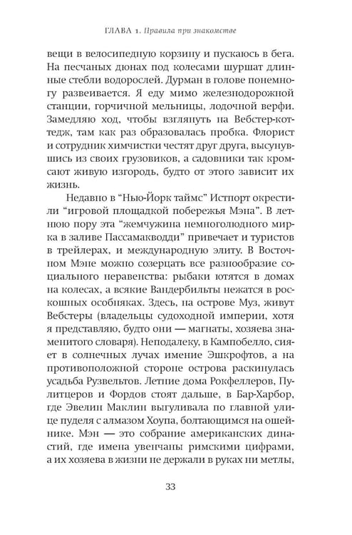 Дополнительное изображение книги «Этикет для убийц и влюбленных: роман»