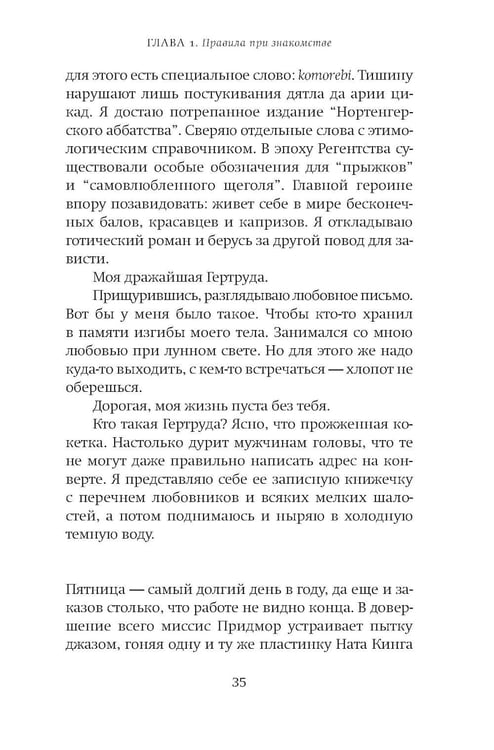 Дополнительное изображение книги «Этикет для убийц и влюбленных: роман»