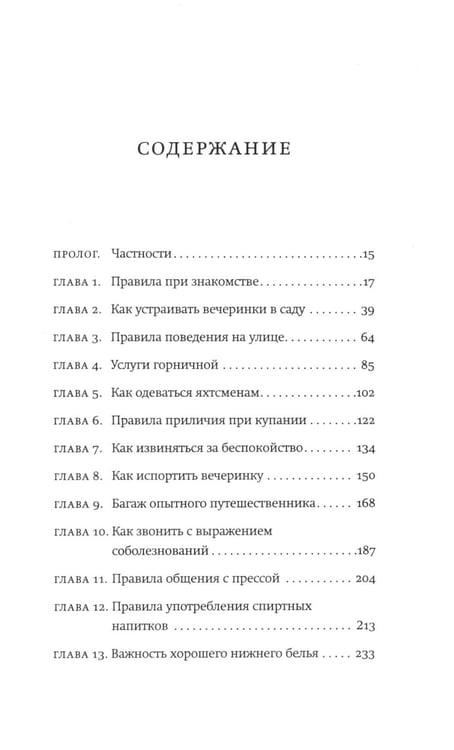 Дополнительное изображение книги «Этикет для убийц и влюбленных: роман»