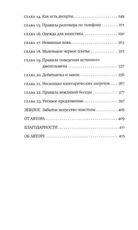 Дополнительное изображение книги «Этикет для убийц и влюбленных: роман»