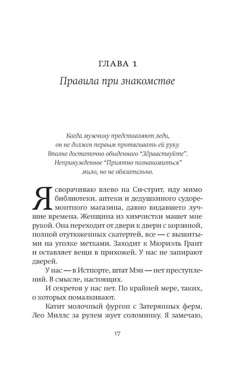 Дополнительное изображение книги «Этикет для убийц и влюбленных: роман»