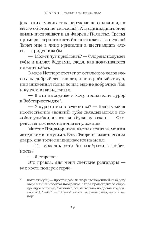 Дополнительное изображение книги «Этикет для убийц и влюбленных: роман»